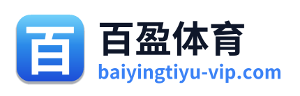 百盈体育